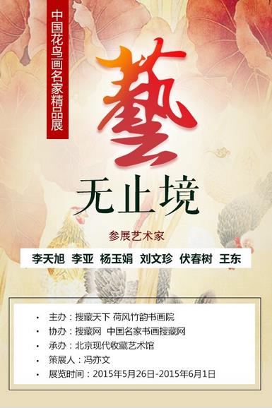 艺无止境——中国花鸟画名家精品展将亮相北京