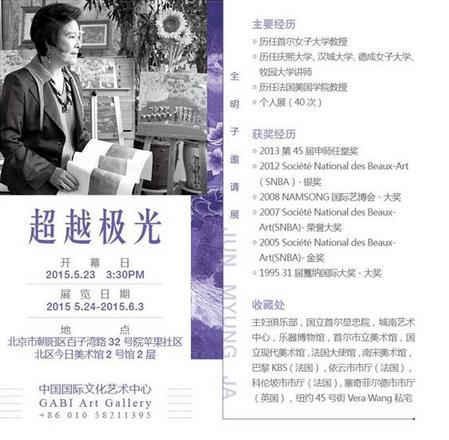 “超越极光”韩国画家全明子作品展将亮相北京