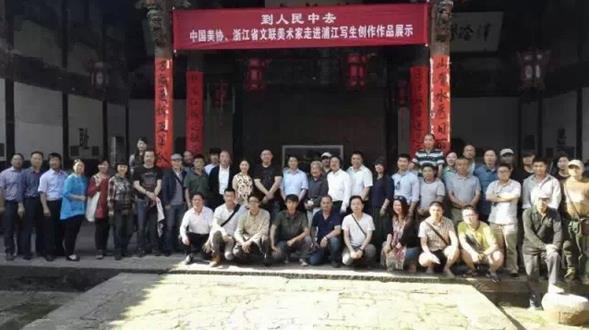 中国美协、浙江省文联举办“到人民中去”写生创作活动
