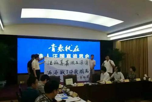 青春犹在·诗人汪国真追思会在中国艺术研究院举办