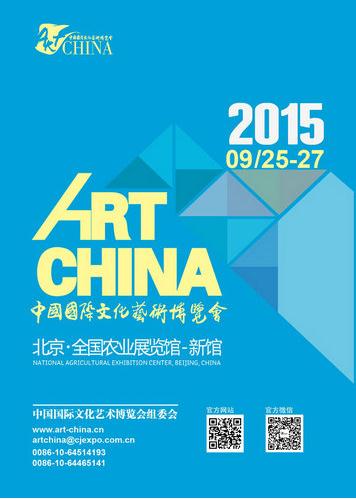 2015中国国际文化艺术博览会——“文化艺术Party”倒计时启动
