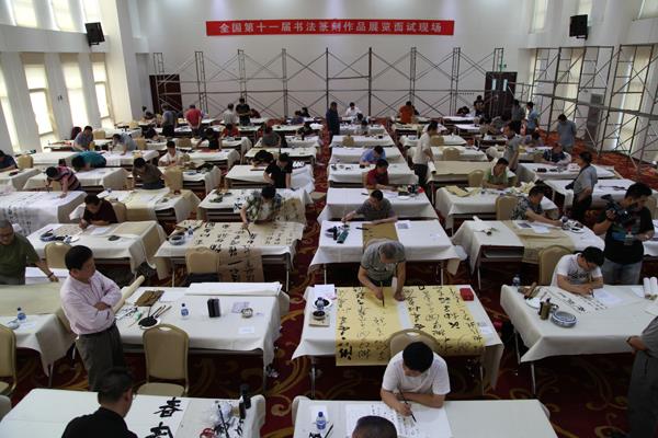 全国第十一届书法篆刻作品展览举行面试