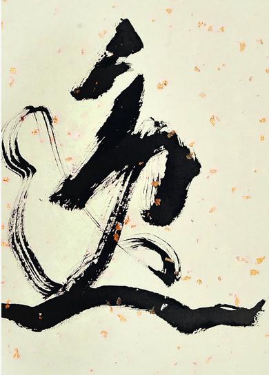 阙长山访谈录:近水居人淡字美