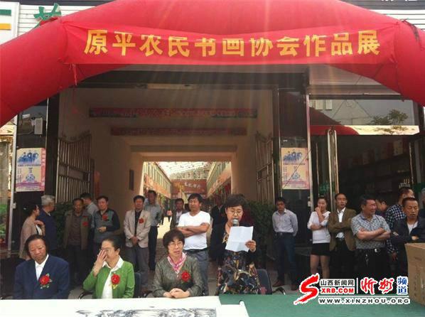 山西原平市举办第四届农民书画作品展