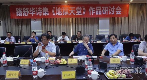 路舒华《地狱天堂》作品研讨会在郑举行
