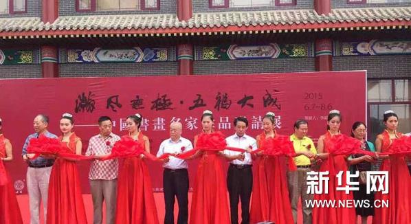 瀚风无极·五福大成中国书画名家作品邀请展