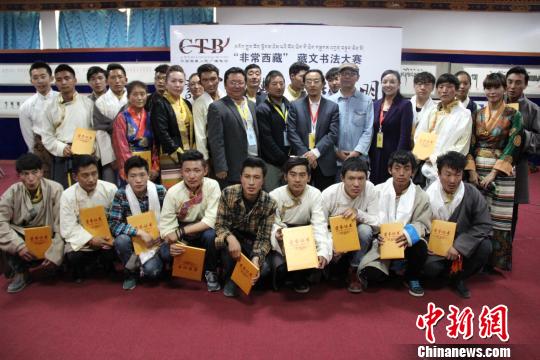 藏文书法大赛决赛在西藏大学举行