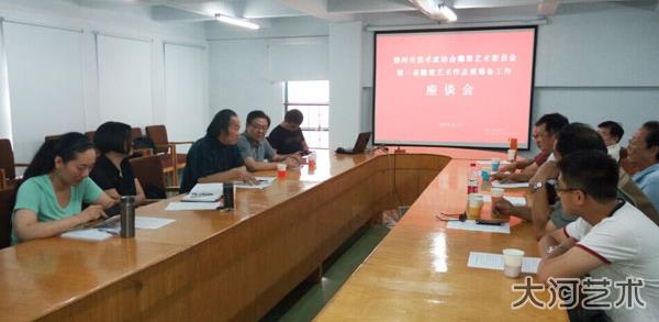 郑州美协雕塑艺委会举办首届雕塑展筹备会