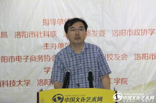 洛阳举办“一带一路与互联网+”主题论坛