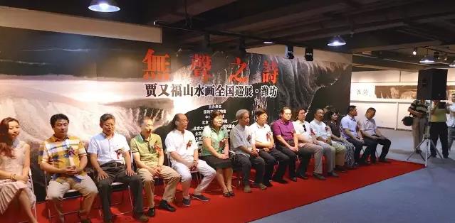 无声之诗——贾又福山水画全国巡展走进山东潍坊