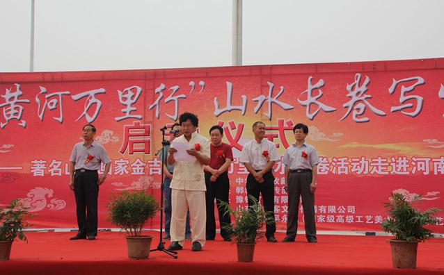 黄河万里行——金吉庆山水长卷写生启动仪式在郸城举行