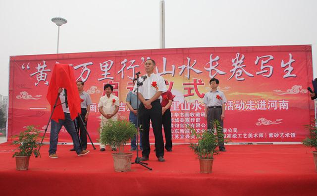黄河万里行——金吉庆山水长卷写生启动仪式在郸城举行