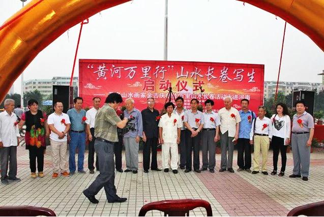 黄河万里行——金吉庆山水长卷写生启动仪式在郸城举行