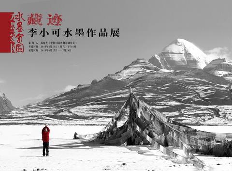 水墨家园•藏迹 李小可水墨作品展将在京启幕