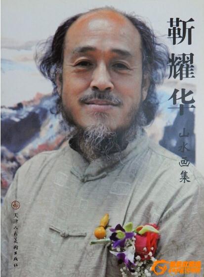 中国好字画专拍预展——靳耀华水墨画作品