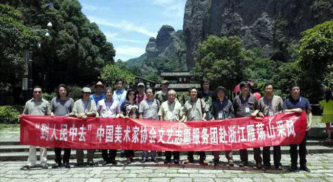中国美协文艺志愿服务团走进浙江天台、乐清采风