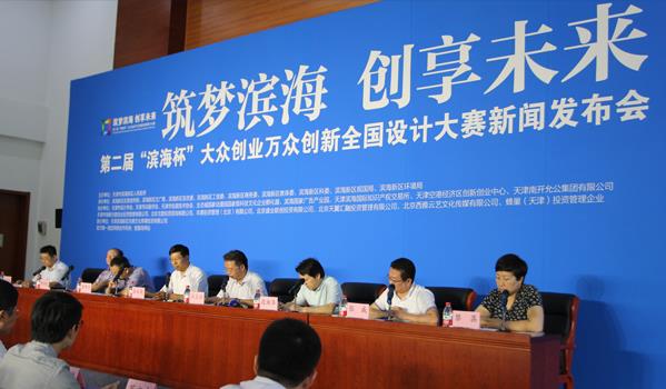 大学生艺术在线:第二届“滨海杯”全国设计大赛在津启动