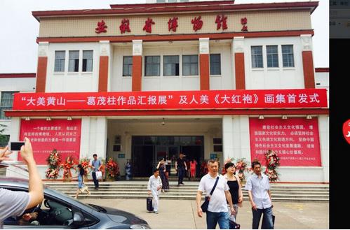 葛茂柱美术作品汇报展亮相安徽省博物馆