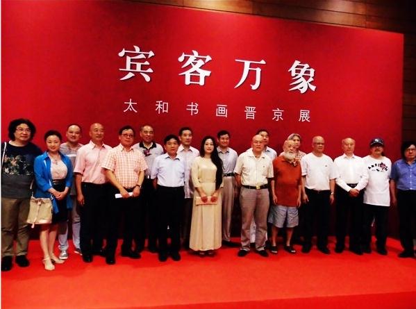 宾客万象·太和书画晋京展在国家博物馆开幕