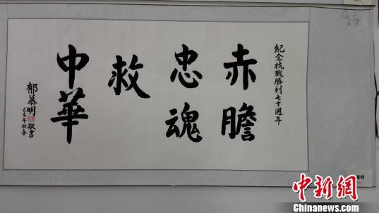 纪念抗战胜利70周年两岸书画作品展太原举行