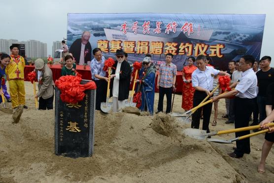 李奇茂美术馆奠基暨捐赠签约仪式安徽利辛举行