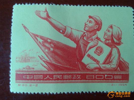红色收藏:中华人民共和国第一部宪法纪念邮票