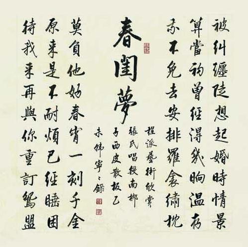 叶蓬:笔墨纸砚 西皮二黄(《我的中国梦-京剧荟萃与书法融合》序)