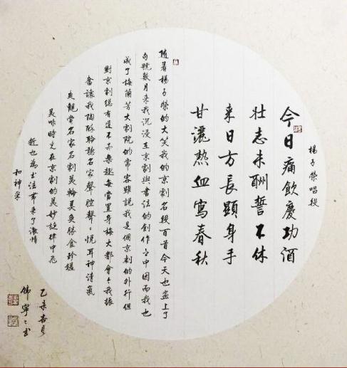 叶蓬:笔墨纸砚 西皮二黄(《我的中国梦-京剧荟萃与书法融合》序)