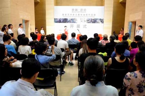 王鑫生北京画展圆满闭幕