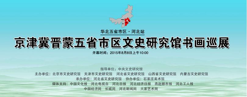 ���򼽽�����ʡ������ʷ�о����黭Ѳչʯ��ׯ��Ļ