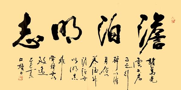 清逸雅致,文心风骨——赵夫铧书法艺术创作浅析