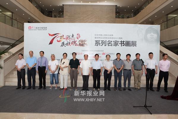 抗战志·民族魂系列名家书画展南京启幕