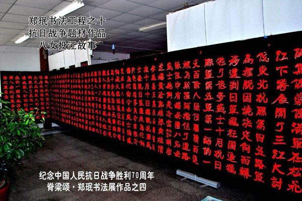 郑珉书法巨制:抗战书法工程在卢沟桥畔完美竣工