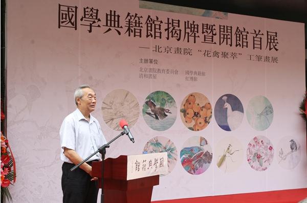 国学典籍馆成立 张立文、徐庆平揭牌