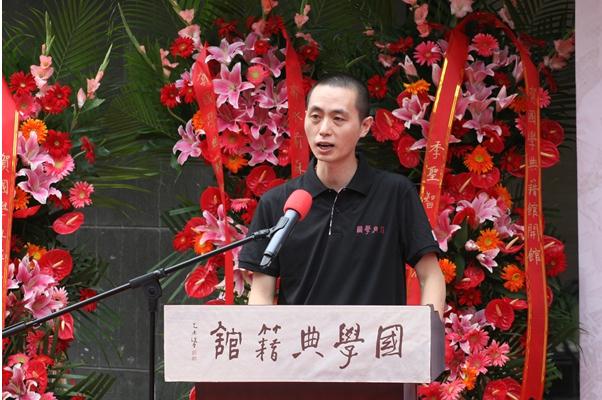 国学典籍馆成立 张立文、徐庆平揭牌