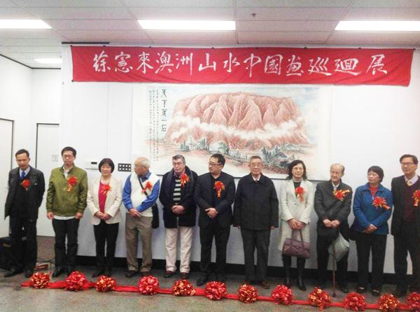 “徐宪来澳洲山水中国画展”澳洲巡回展成功举办