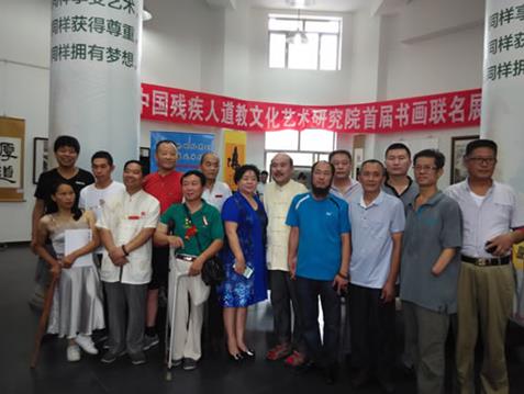首届残疾人书画联名展在京启动