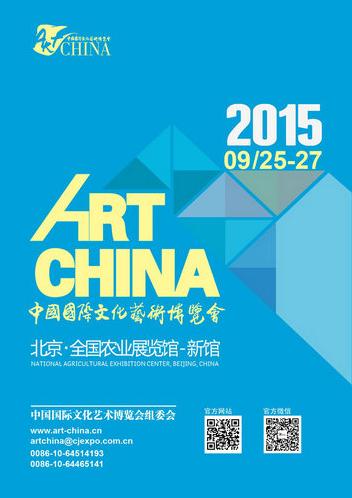 2015中国国际文化艺术博览会——十大主题展区