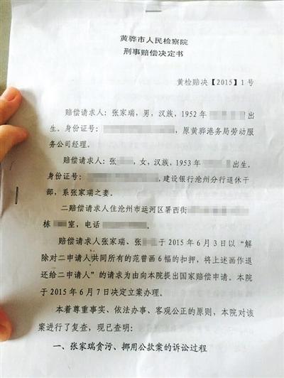 法院扣押珍贵书画为何难索赔