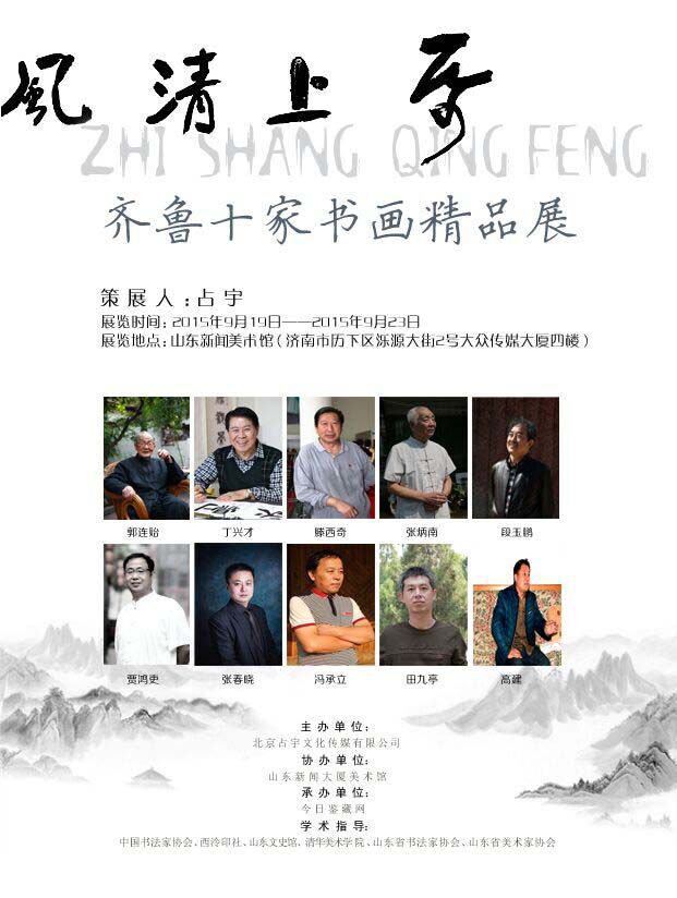 ֽ����硪����³ʮ���黭��Ʒչ