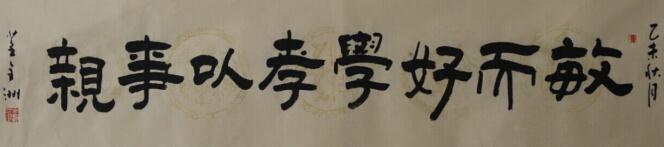 董全洲:立字先立人,练字兼练心