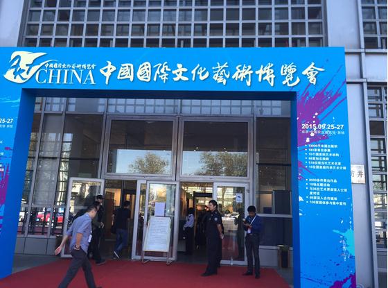 佛朗斯美术馆受邀参展2015中国国际文化艺术博览会