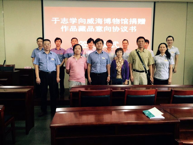 威海博物馆举行于志学捐赠作品意向协议书签订仪式