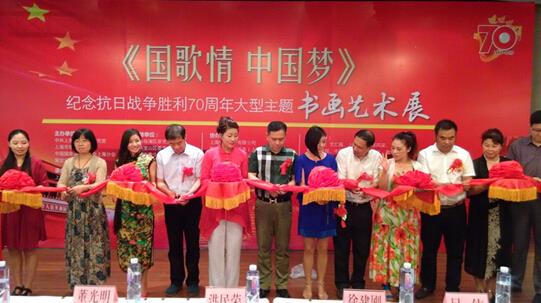 纪念抗战胜利70周年大型主题书画展在沪启幕