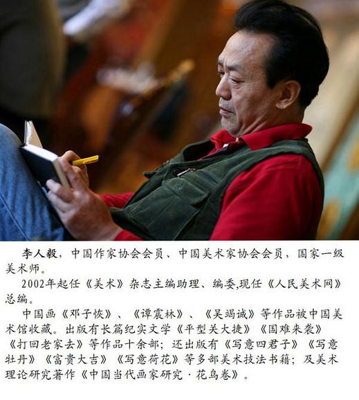 李人毅《中国当代画家研究 • 花鸟卷》:艺术状态决定艺术质量