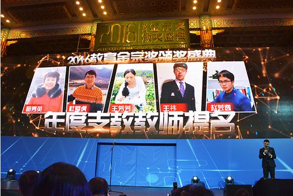 画家王芳芳荣获“2016教育金宗奖年度支教教师”提名奖
