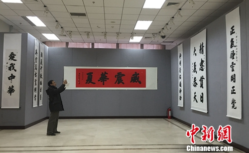 梁锋榜书艺术作品展在京开幕