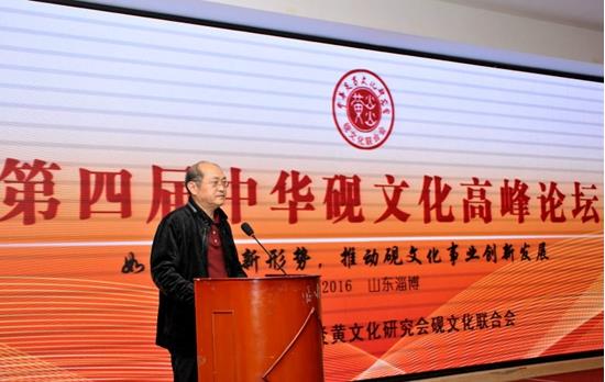 第四届中华砚文化高峰论坛在山东淄博举行