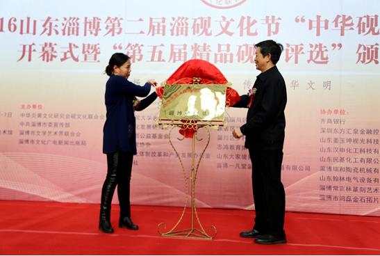 2016山东淄博第二届淄砚文化节系列活动隆重开幕