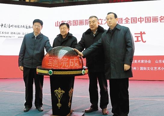 山东省国画院成立暨全国中国画名家作品展